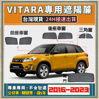 🚀【臺灣公司貨/專車專用】Suzuki Vitara 遮陽簾 Vitara遮陽 鈴木 Vitara磁吸式窗簾 隔熱抗UV