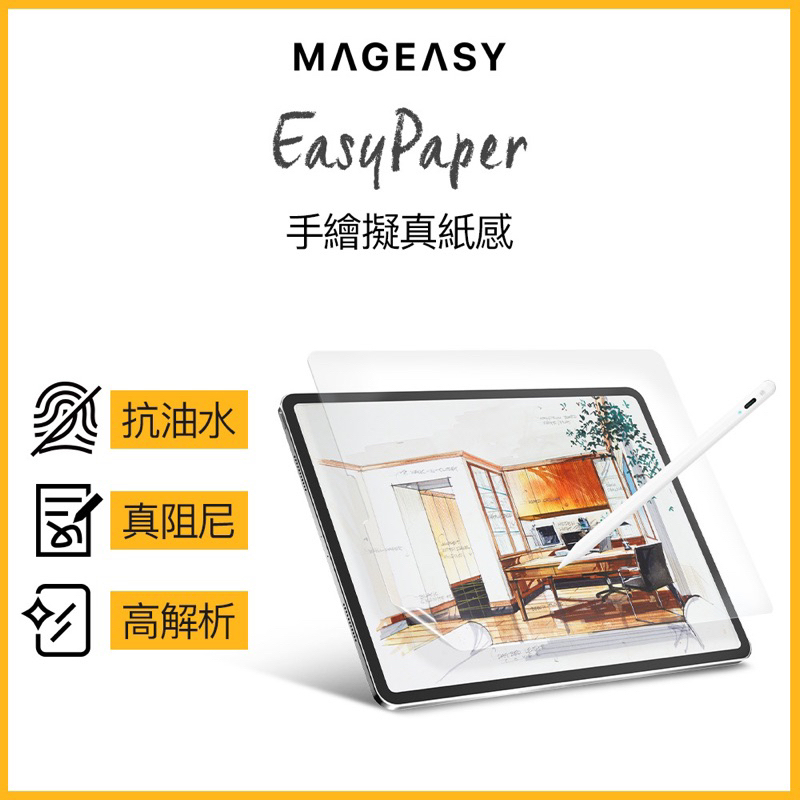【SwitchEasy/Mageasy 】PaperLike/EasyPaper類紙膜iPad Air/Pro/mini