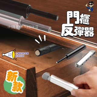 🚀臺灣現貨🚀 拍拍手 反彈器 自彈帶磁性 拍門器 彈壓器 一拍即開 免把手 免門把 櫃門反彈器 按彈 按壓式把手