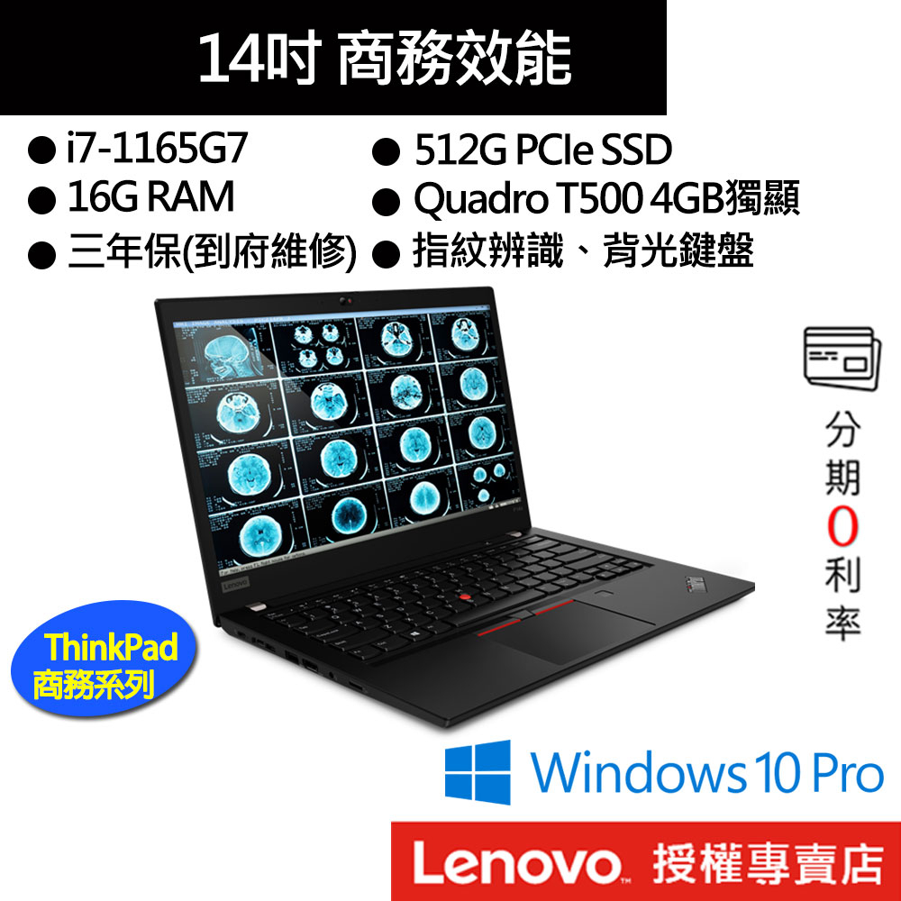 Lenovo 聯想 ThinkPad P14s Gen 2 i7/16G/T500/14吋 商務筆電[聊聊再優惠]