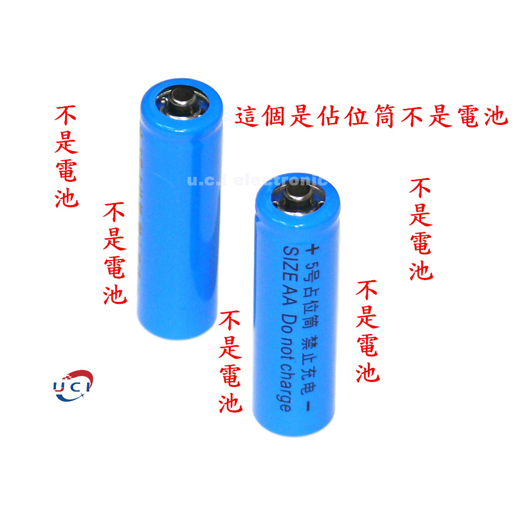 【UCI電子】(Z-2) 電池筒14500鋰電池配套使用 3號電池筒 占位桶 3號占位筒 AA 3號假電池