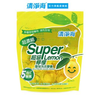 【清淨海】SuperLemon超級檸檬洗衣膠囊8g*18顆