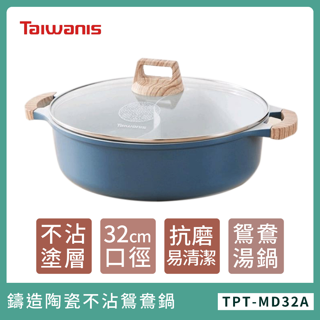 現貨免運🌈🌈🌈【Taiwanis】花火32cm  鑄造陶瓷不沾鴛鴦鍋   TPT-MD32A
