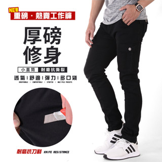 ytshop 厚磅數耐刀割 抗撕裂 修身小直筒工裝 工作長褲
