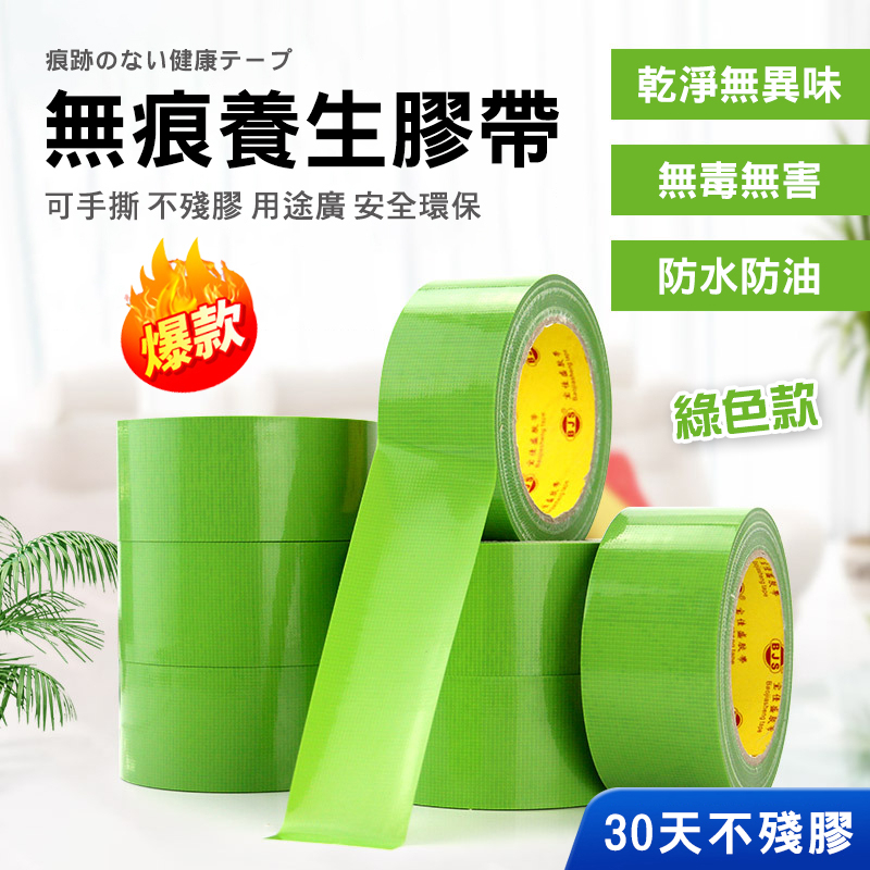 🔥台灣現貨🔥養生膠帶 日本製造 可用於室內裝修 暫時固定 木工膠帶 驗收膠帶 防颱膠帶 易撕膠帶 封箱膠帶 不殘膠