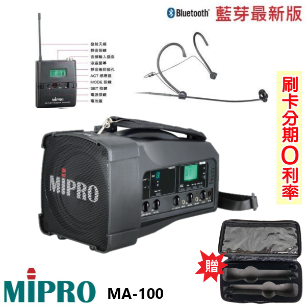 【MIPRO 嘉強】MA-100 單頻道迷你喊話器 頭戴式+發射器 贈保護套+麥克風收納袋 全新公司貨
