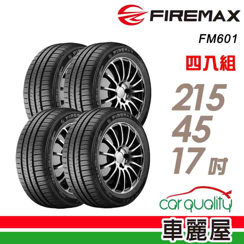 【FIREMAX福麥斯】FM601 降噪耐磨輪胎_四入組_215/45/17_送安裝+四輪定位(車麗屋)