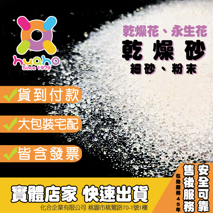 快速出貨!!!1kg裝(顆粒、粉末)-乾燥砂,乾燥沙,乾燥花,永生花,2kg送乾燥劑1包50g 【可重複使用】