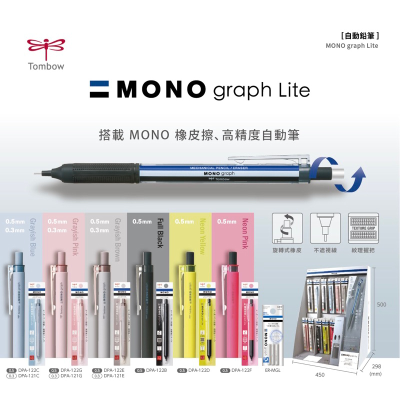 蜻蜓 TOMBOW MONO graph Lite 自動鉛筆 0.3mm/0.5mm