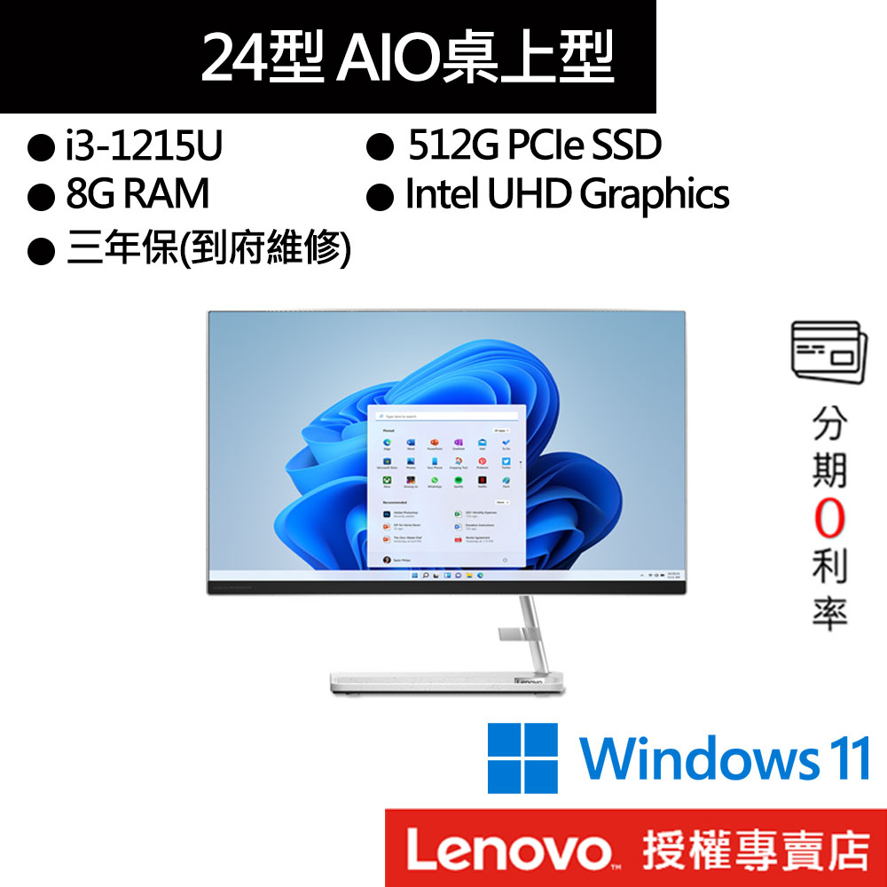 Lenovo 聯想 IdeaCentre AIO 3 F0GH00L6TW i3/8G/512G 23.8吋 液晶電腦