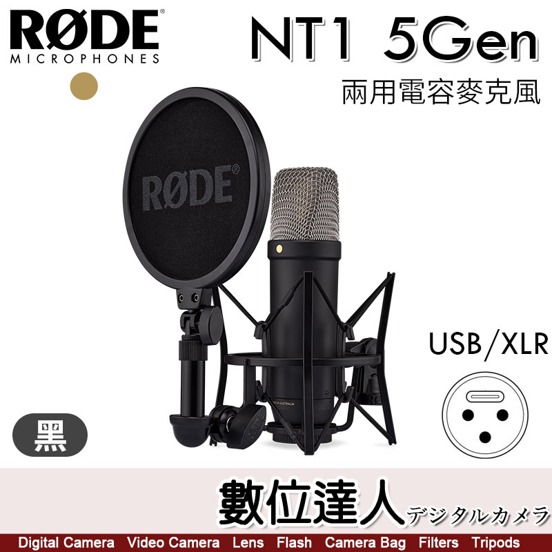 【數位達人】RODE NT1 5Gen USB XLR 兩用 電容 麥克風 (銀) podcast 麥克風