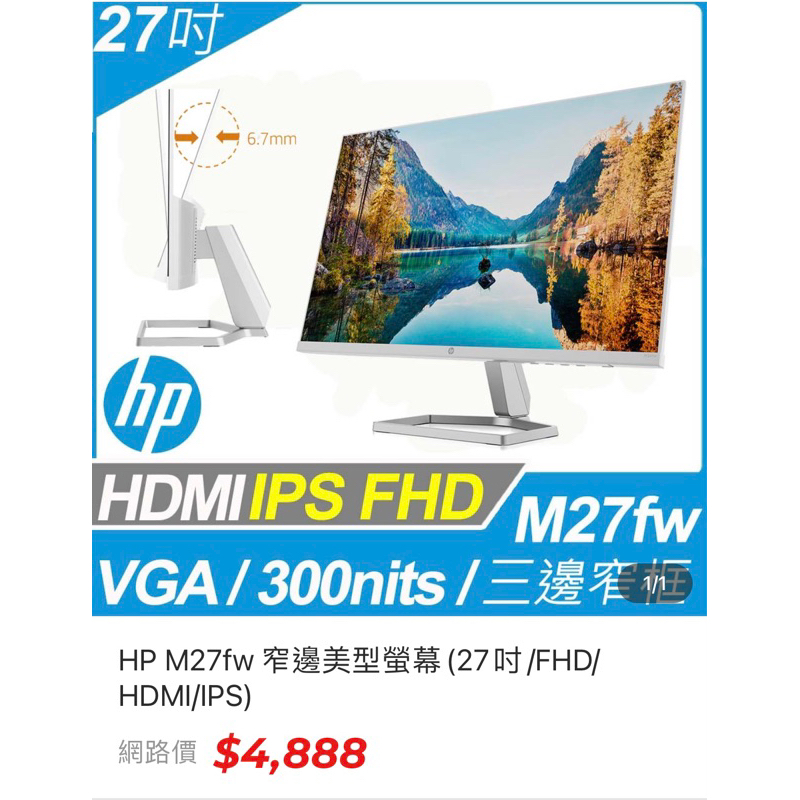 HP M27fw 窄邊美型螢幕(27吋/FHD/HDMI/IPS)賣場熱銷款