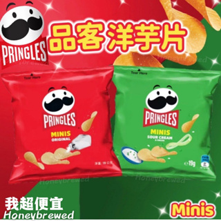 【我超便宜‼️】品客 MINIS 一口脆洋芋片 經典原味 洋蔥奶焗 19公克 迷你洋芋片 好市多 品客洋芋片