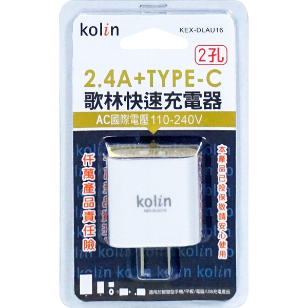 歌林2.4A+TYPE-C充電器 電源供應器 USB頭 USB充電頭 手機充電器 TYPE-C充電頭KEX-DLAU16