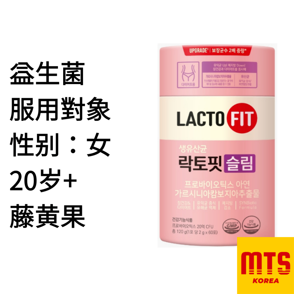 韓國 鍾根堂 Lacto fit Probiotics 益生菌生素苗條60包 鍾根堂 藤黃果 益生菌 紫色