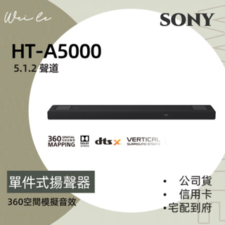SONY HT-A5000 單件式環繞家庭劇院 5.1.2 聲道