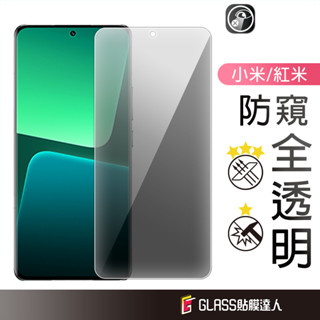 小米 防偷窺滿版玻璃貼 螢幕保護貼適用小米14 紅米12 A2 A1+ 13T 13 12 Pro Note13
