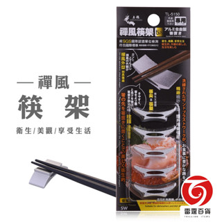 上龍禪風筷架 【5入一組】 筷架 日式筷架 餐廚用具 餐具 廚房收納 餐廚配件 雷霆百貨 TL5150