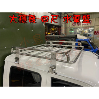 【小鳥的店】DFSK 大穩發 King Cab 車頂架 置物籃 水電架 行李架 水電盤 另有載卡多 瑞獅 菱利 改裝