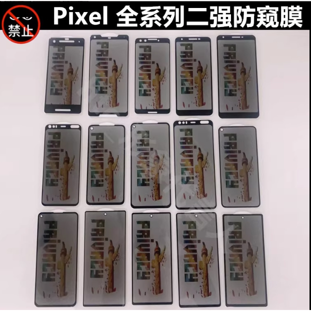 谷歌Google Pixel 7/6/6A/pixel 5/3A XL/PIXEL 4/4A 5G防窺二強全屏鋼化膜