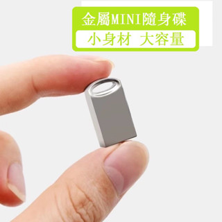 現貨金屬迷你隨身碟mini usb 8G/16G/32G/64G 小巧便攜車載辦公禮品音樂送掛繩