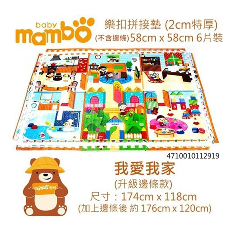 出清【mambobaby 蔓葆】拼接樂扣墊-我愛我家 (60*60*2cm*6片) 遊戲 巧拼 PE 地墊