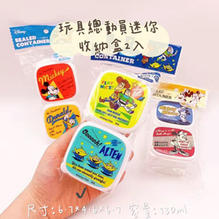 超熱銷🔥玩具總動員迷你收納盒2入 收納盒 迷你收納盒 收納 居家 居家生活 臺灣出貨 預購 私訊下單連結