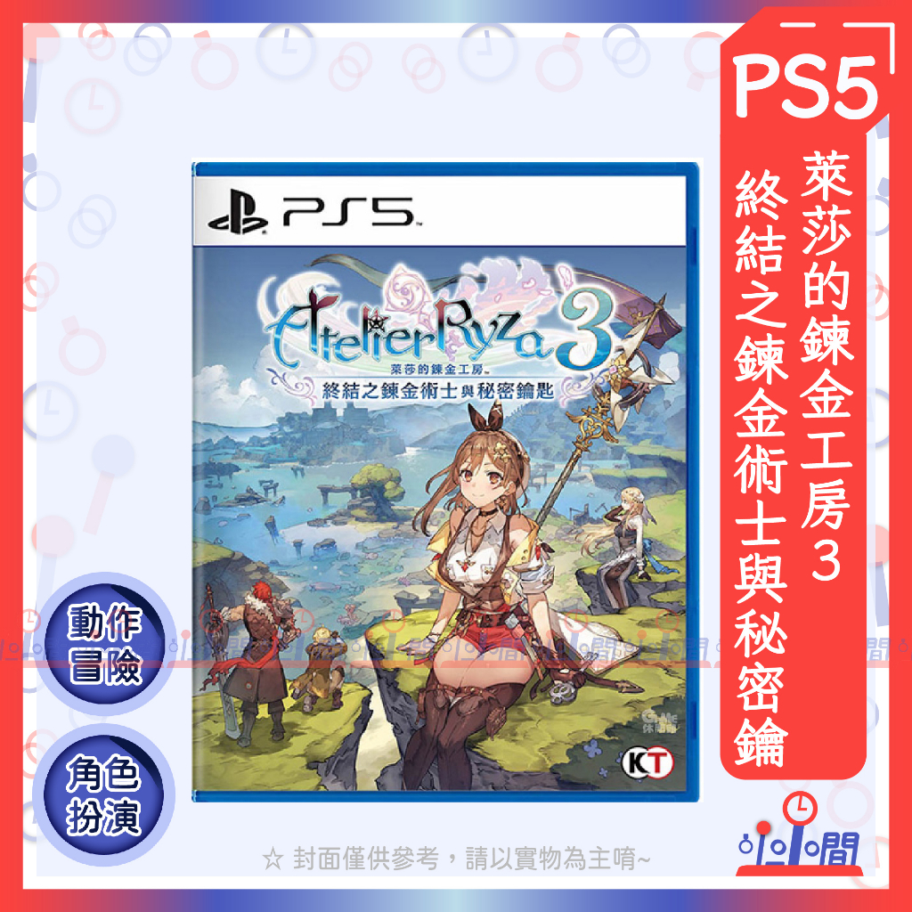 桃園 小小間 PS5 萊莎的鍊金工房3 終結之鍊金術士與秘密鑰匙 中文版