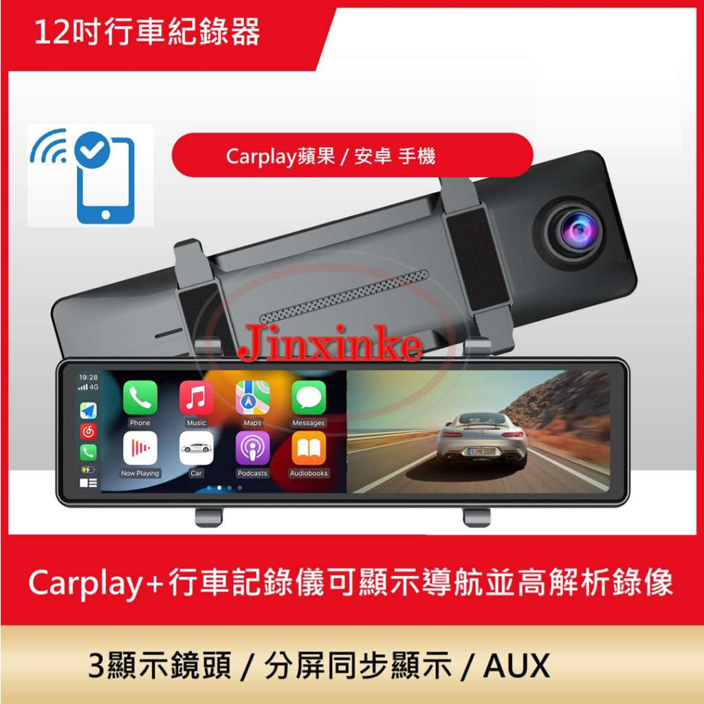 行車紀錄器 12吋後照鏡 carplay 安卓機 手機投屏互聯 三鏡頭行車紀錄 互聯導航顯示 鏡頭分屏顯示