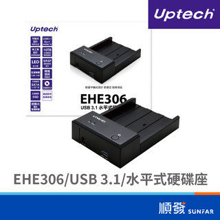 Uptech EHE306 (A) USB 3.1 水平式硬碟座