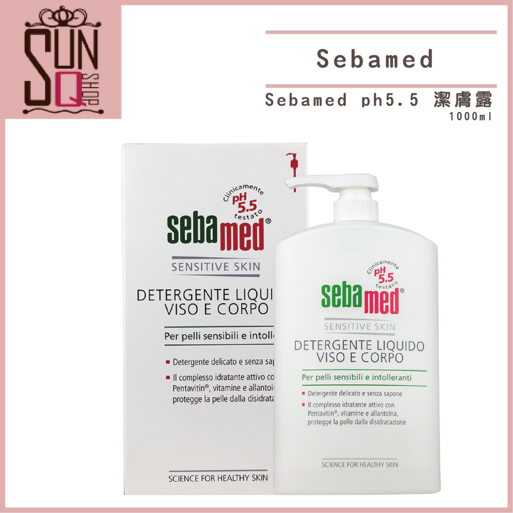 Sebamed PH5.5 潔膚露1000ml/溫和洗髮精1000ml【SunQ】