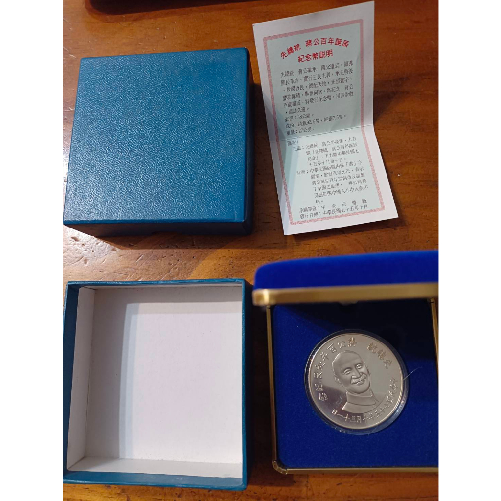 75年 先總統 蔣公百年誕辰紀念銀章(紀念銀幣)1枚 含原盒證