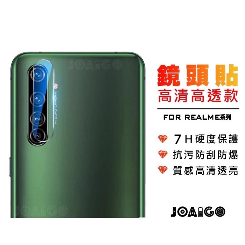 Realme 鏡頭貼 鏡頭保護貼 GT X3 X7 Pro 7 X2 X50 Pro C3 8 5G C21 3