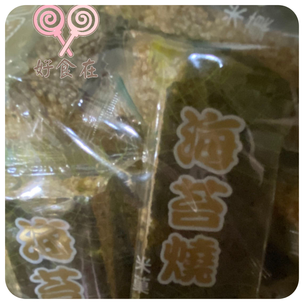 【好食在】 海苔燒烤米菓   3000g 【凱柏】 量販價 古早味 零食 點心 葷食 海苔米果 米果 海苔燒 餅乾