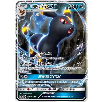 【美錄坦小鋪】月亮伊布GX 眾星雲集 寶可夢 PTCG