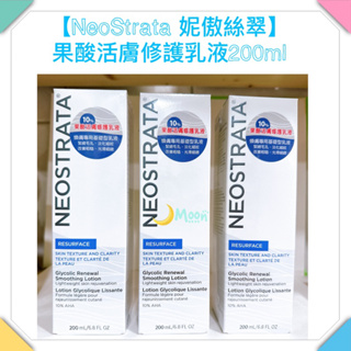 【NeoStrata 妮傲絲翠】果酸活膚修護乳液200ml