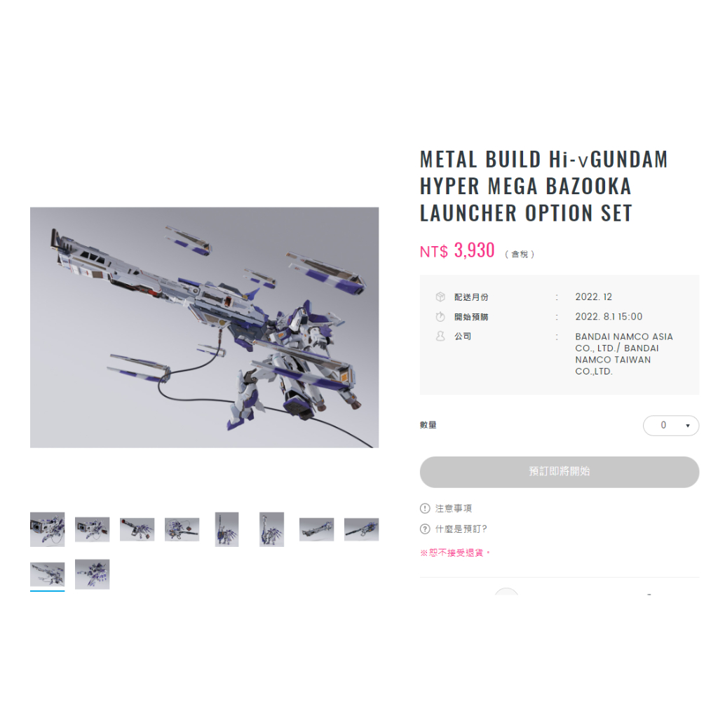 【現貨商品】METAL BUILD RX-93 Hi-v Hi-nu 海牛鋼彈MEGA砲 優惠價4200元請先聊聊