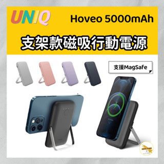 UNIQ 新加坡 Hoveo 5000mAh 20W支架款磁吸行動電源 支援MagSafe