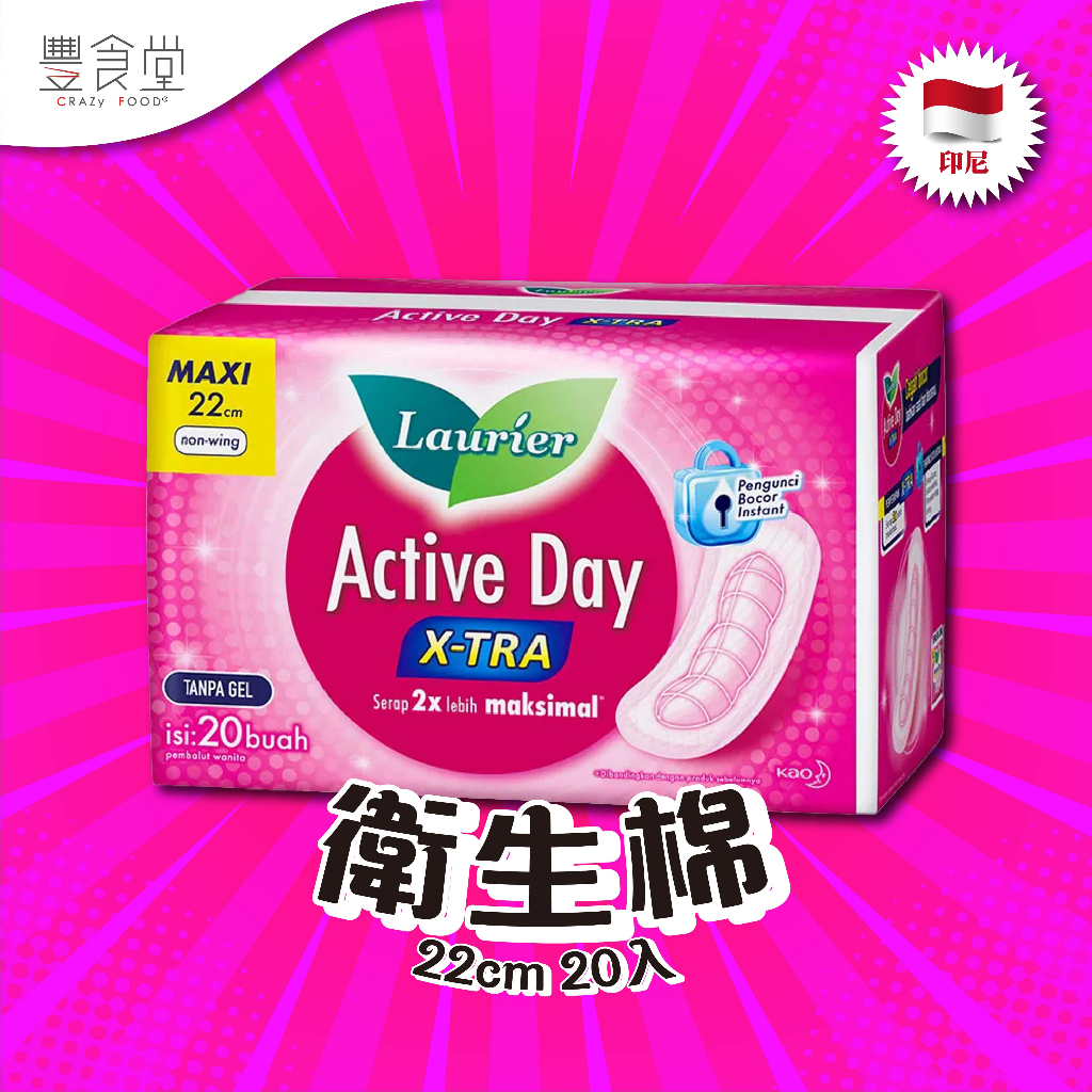 印尼 LAURIER Active Day Maxi non-wing 衛生棉 22cm 20入