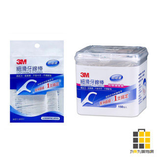 3M︱牙線棒 06910-2101【九乘九文具】臺灣製造 不易卡牙 不易斷裂 清潔牙縫 細滑牙線棒
