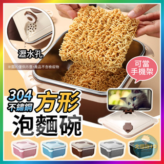 【大爆炸3C】方形泡麵碗 304不銹鋼泡麵碗 不鏽鋼泡麵碗 1400ML泡麵碗 大容量 乾麵碗 沙拉盒 便當盒 泡麵碗