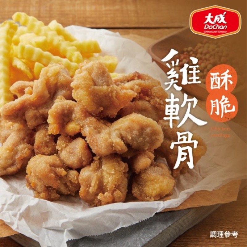 【大成食品】大成酥脆雞軟骨(３５０公克) 限定全家取貨