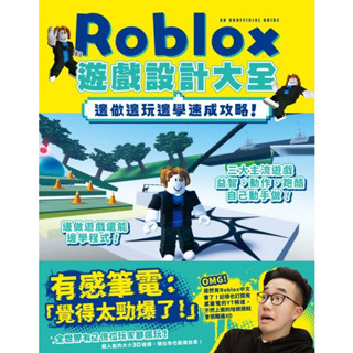全新 / Roblox遊戲設計大全-邊做邊玩邊學速成攻略！ / 尖端出版 / 定價:399