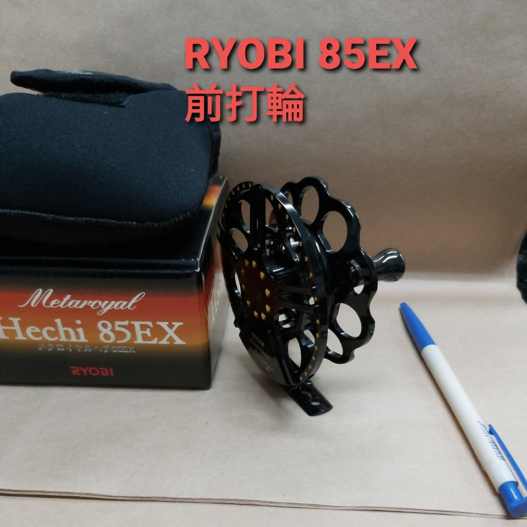 RYOBI Hechi 85EX 黑金 前打輪