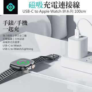 TOTU 拓途 USB-C TO Apple Watch 磁吸充電器充電線連接線 1M CACW-073 手錶充電線