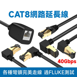 CAT8 40Gbps 超高速網路 1公1母 延長線 100cm 1米 1公尺