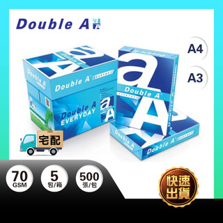 【限時優惠】Double A A3 影印紙 70磅 A4紙 影印紙a3 70g a4 70磅 B4 B5 A4 影印紙