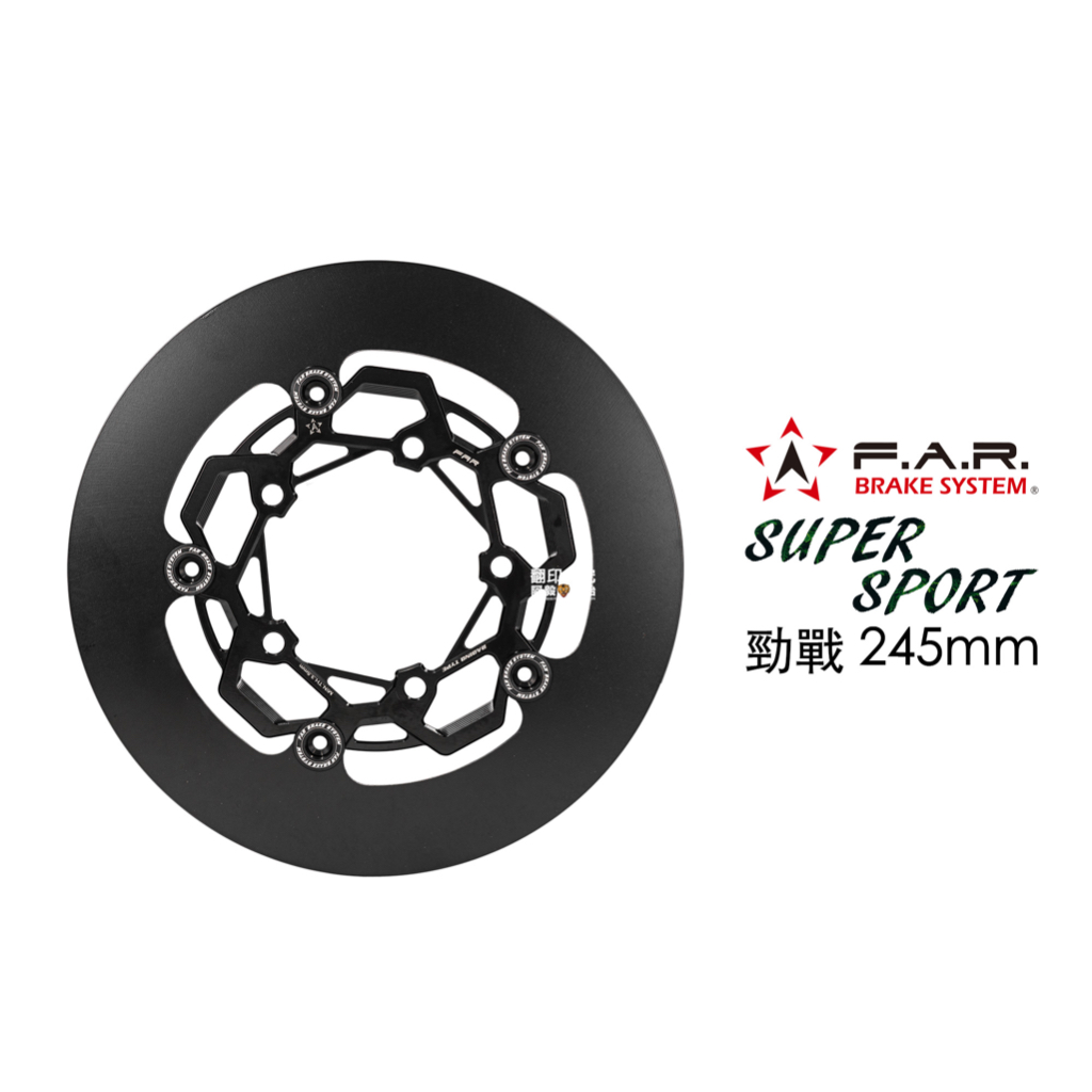F.A.R Super Sport 無孔碟 勁戰 245mm 一代戰/二代戰/三代戰/四代戰/五代戰/BWS/BWSR
