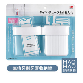 ✨現貨✨日本KM.1218無痕牙刷牙膏收納架 浴室收納 牙膏收納 牙刷收納 無痕 廁所收納 收納架