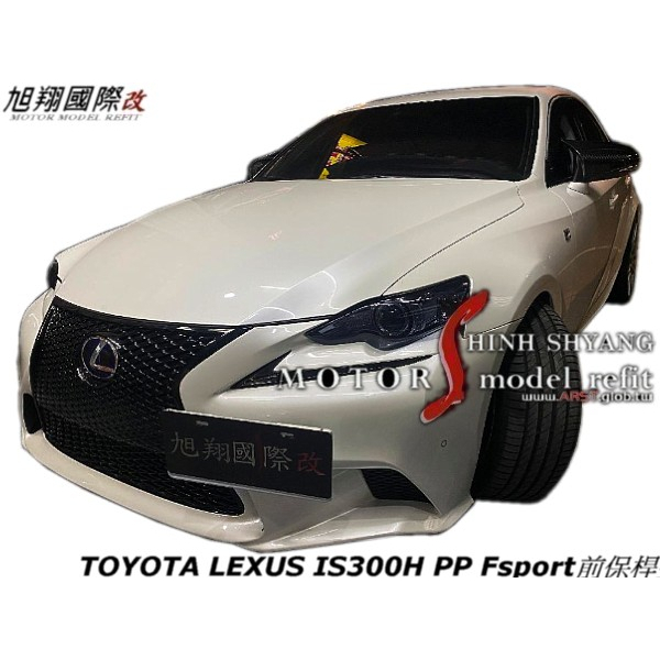 TOYOTA LEXUS IS300H PP Fsport前保桿空力套件2014-2016